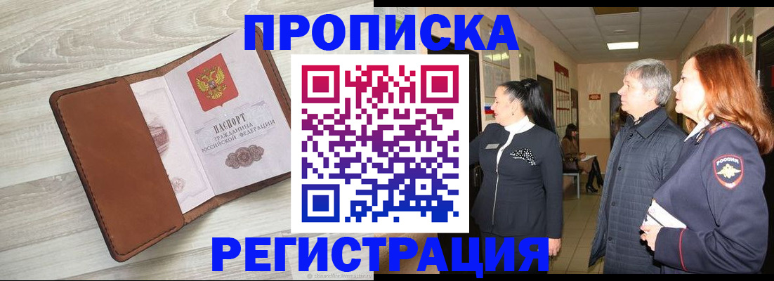 временная регистрация в Вышнем Волочке